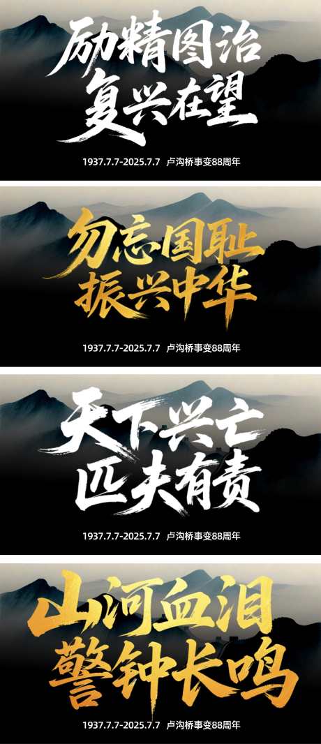 77事变主画面勿忘国耻振兴中华_源文件下载_AI,PSD格式_1600X3707像素-勿忘国耻,77事变,主画面-作品编号:2025070710425362-志设-zs9.com