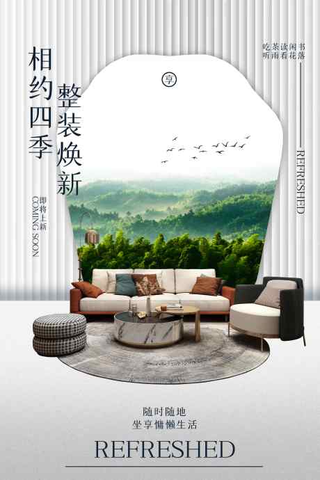 家居整装活动宣传海报_源文件下载_PSD格式_3543X5315像素-推广,素材,海报-作品编号:2025070710437086-志˱设’网