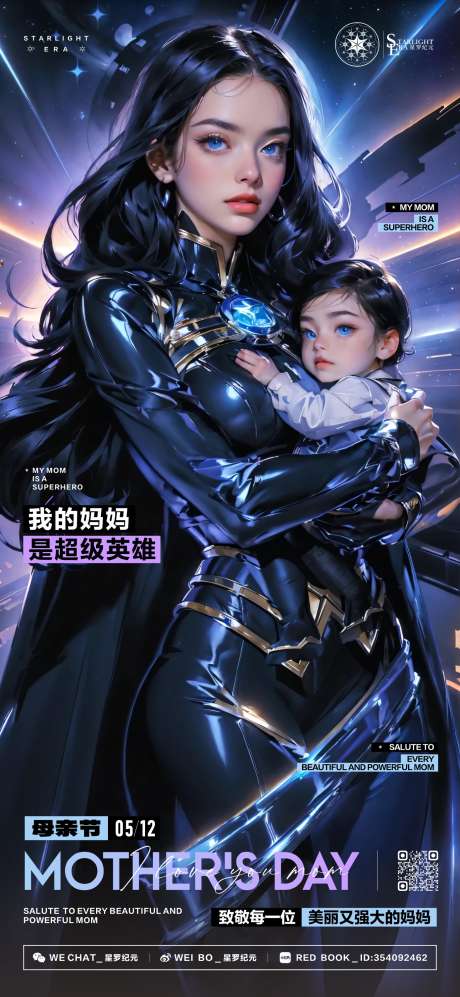 母亲节海报_源文件下载_CDR格式_1389X3009像素-品宣,母子,AI-作品编号:2025070709197914-志设-zs9.com