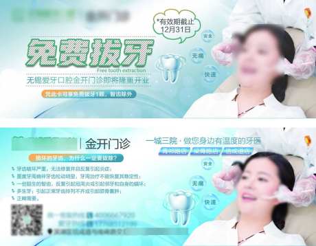 免费拔牙代金券_源文件下载_PSD格式_1181X919像素-优惠,看牙,医疗-作品编号:2025070713502361-志设-zs9.com