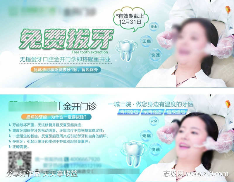 免费拔牙代金券