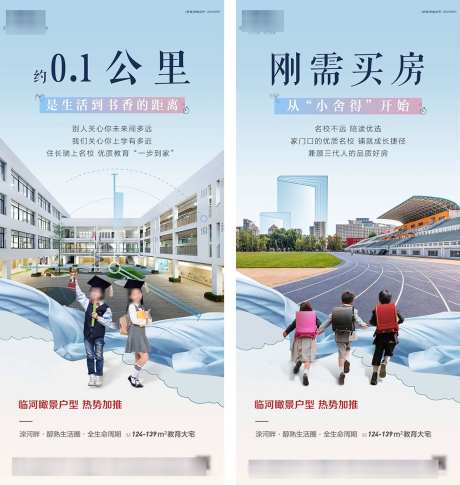 地产学区房_源文件下载_PSD格式_1181X1245像素-学区房,热销,房地产-作品编号:2025070713451298-志设-zs9.com