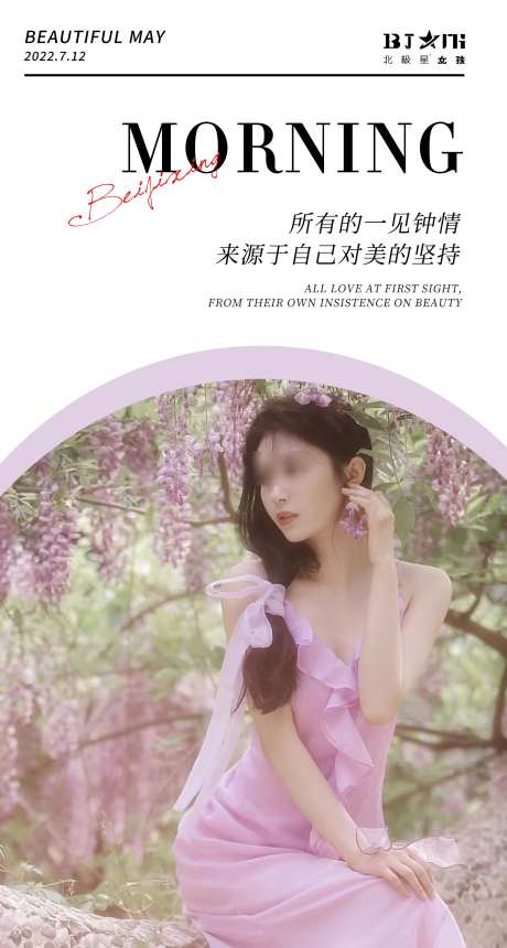 医美早安海报_源文件下载_PSD格式_2480X4636像素-整容,项目,早上-作品编号:2025070713151619-志设-zs9.com