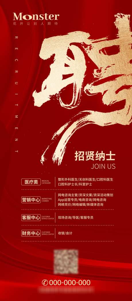 招聘海报企业_源文件下载_PSD格式_1250X2836像素-挑战,加入,团队-作品编号:2025070713131905-志.设ˌ网