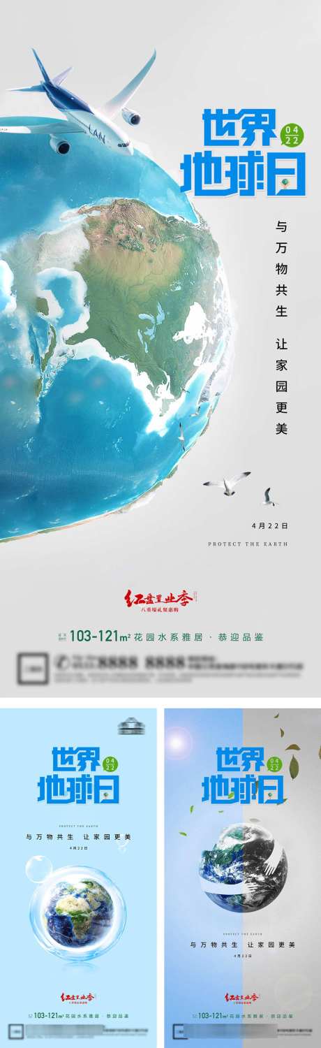 世界地球日_源文件下载_PSD格式_1181X3852像素-地球日,地产,加推-作品编号:2025070713314133-志’设`网