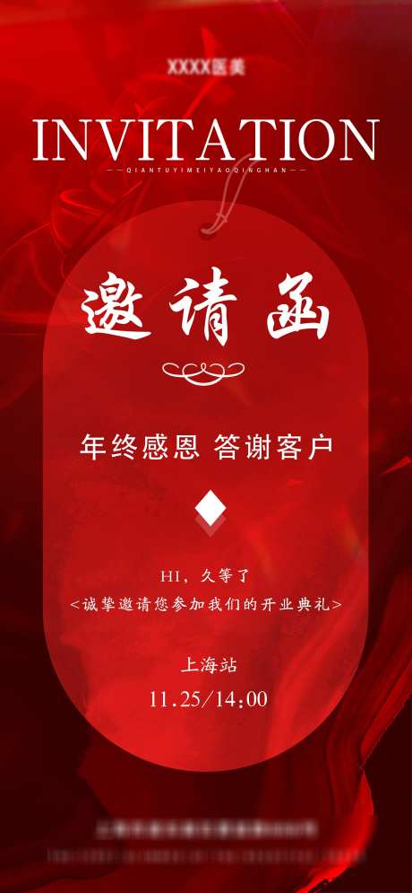 邀请函宴请_源文件下载_PSD格式_1701X3681像素-宴请,诚邀,请柬-作品编号:2025070715015155-志设-zs9.com