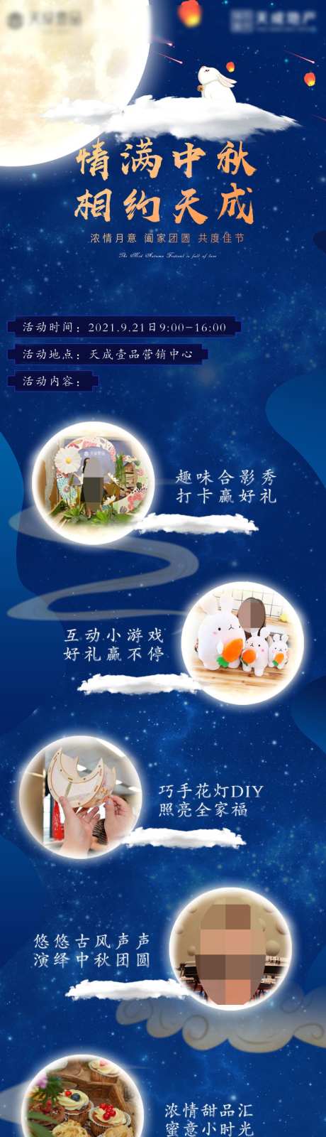 中秋节地产打卡_源文件下载_PSD格式_1080X5217像素-月饼,中秋,中秋节-作品编号:2025070714348348-志˘设ˆ网