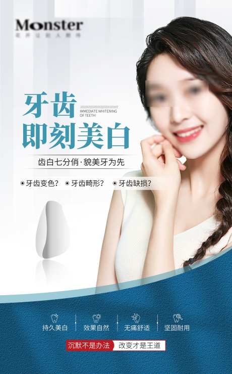 口腔牙齿美白_源文件下载_PSD格式_1701X2735像素-牙齿美容,矫正,种植牙-作品编号:2025070714411646-志设-zs9.com