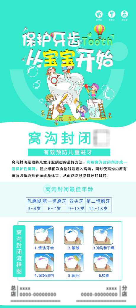 儿童窝工封闭_源文件下载_PSD格式_1701X3827像素-儿牙,医疗,牙齿-作品编号:2025070714423731-志设-zs9.com