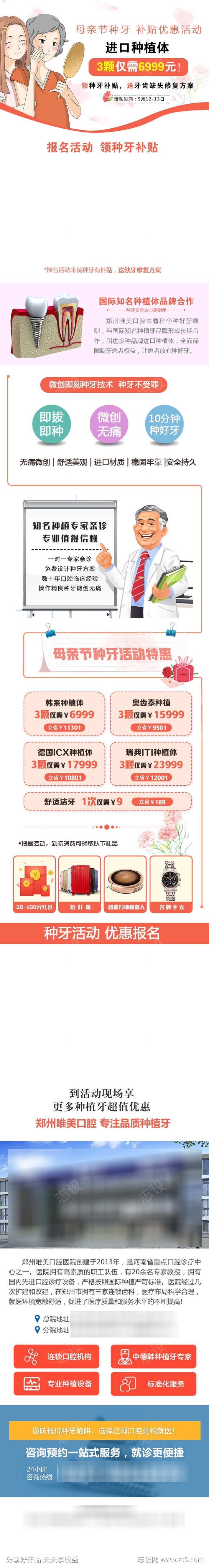 种植牙详情页