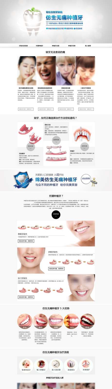 种植牙长图_源文件下载_PSD格式_1440X7640像素-网页,科普,长图-作品编号:2025070714349051-设计导航-shejidh.cn