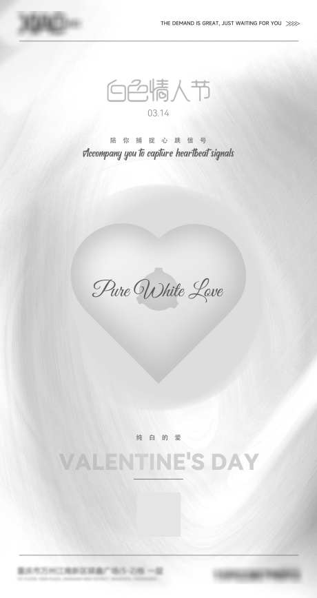 白色情人节_源文件下载_PSD格式_1920X3622像素-甜蜜,520,情人节-作品编号:2025070715532494-志设