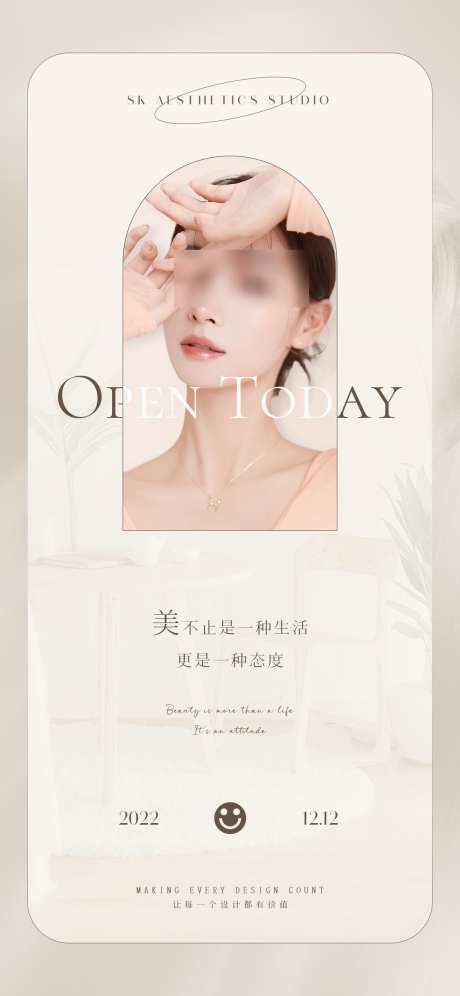 医美早安海报_源文件下载_PSD格式_1125X2436像素-整容,项目,早上-作品编号:2025070716383333-志设-zs9.com
