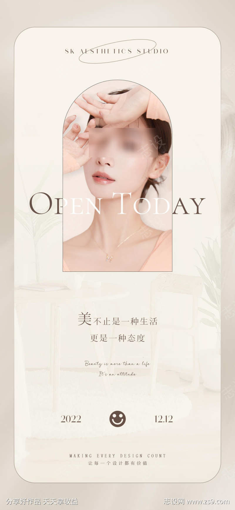 医美早安海报