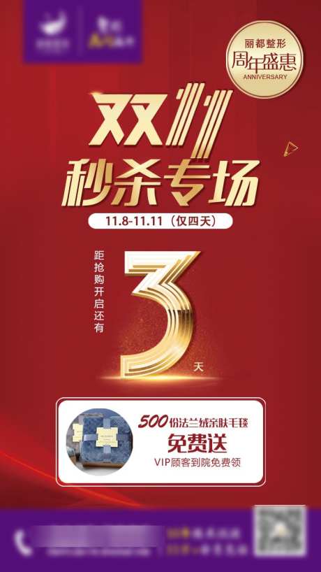 双11秒杀专场_源文件下载_PSD格式_720X1280像素-周年庆,专场,抢购-作品编号:2025070717025285-志设-zs9.com