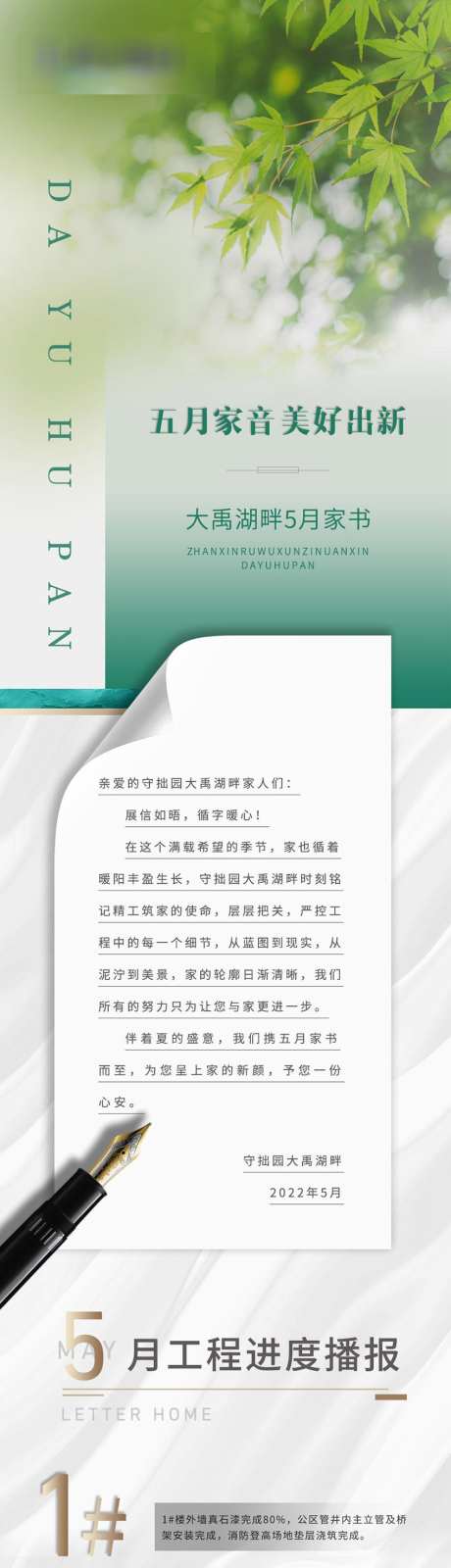 房地产一封信_源文件下载_PSD格式_850X14020像素-写信,家书,长图-作品编号:2025070716367353-志设-zs9.com