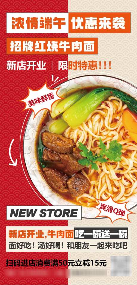牛肉面促销海报_源文件下载_AI格式_1134X2358像素-美食,新店开业,端午节-作品编号:2025070709003598-志设-zs9.com