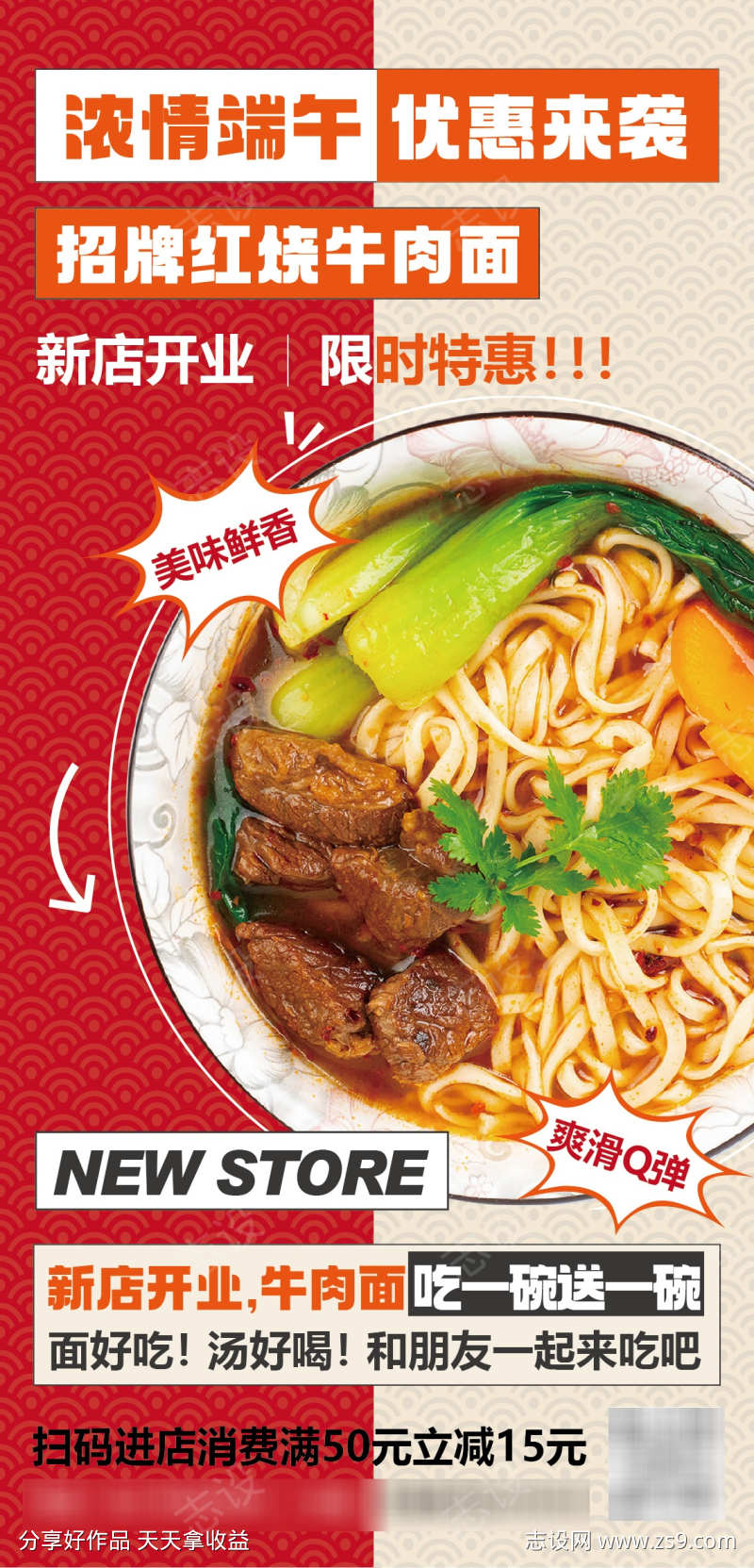 牛肉面促销海报