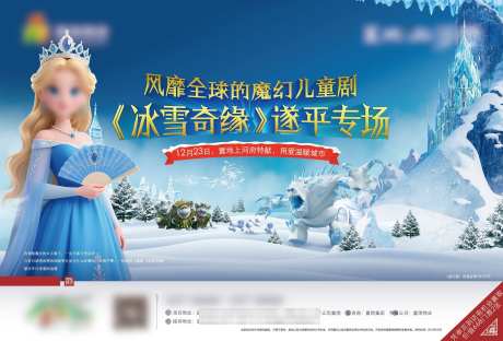 冰雪奇缘单页_源文件下载_AI,PSD格式_2480X1683像素-儿童节,魔法,城堡-作品编号:2025070709052104-志‛ۛ设˙网