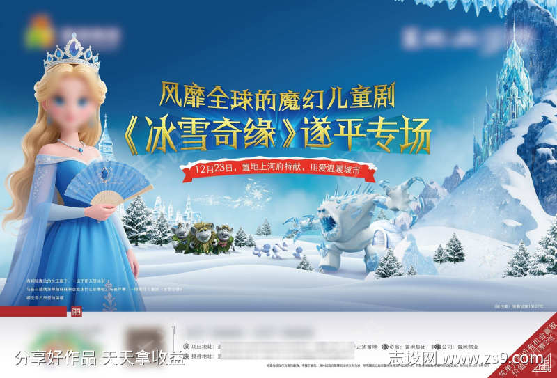 冰雪奇缘单页