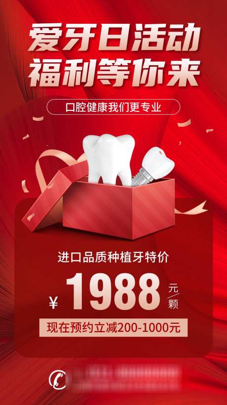 爱牙日活动海报_源文件下载_PSD格式_1242X2208像素-活动,促销,特价-作品编号:2025070709239843-志设