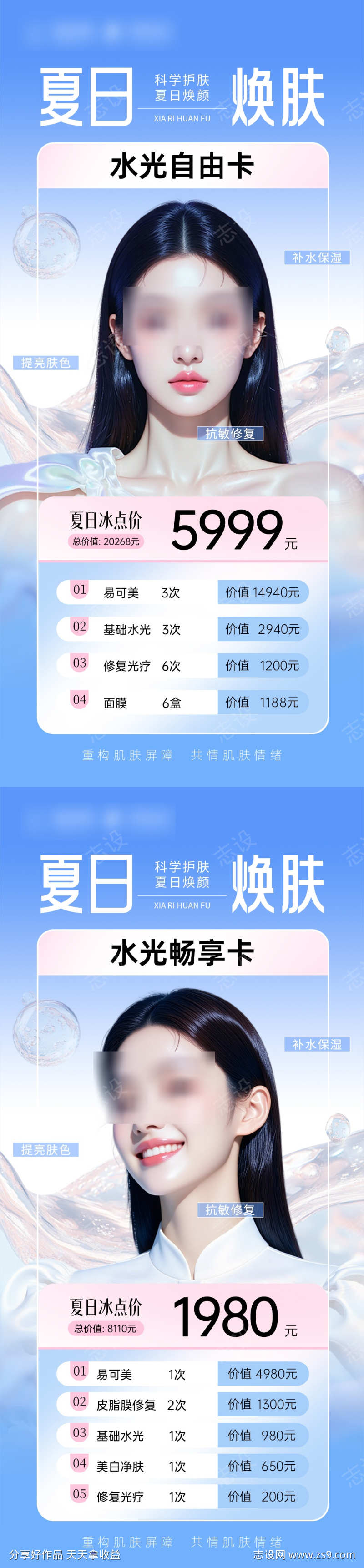 夏日焕肤水光