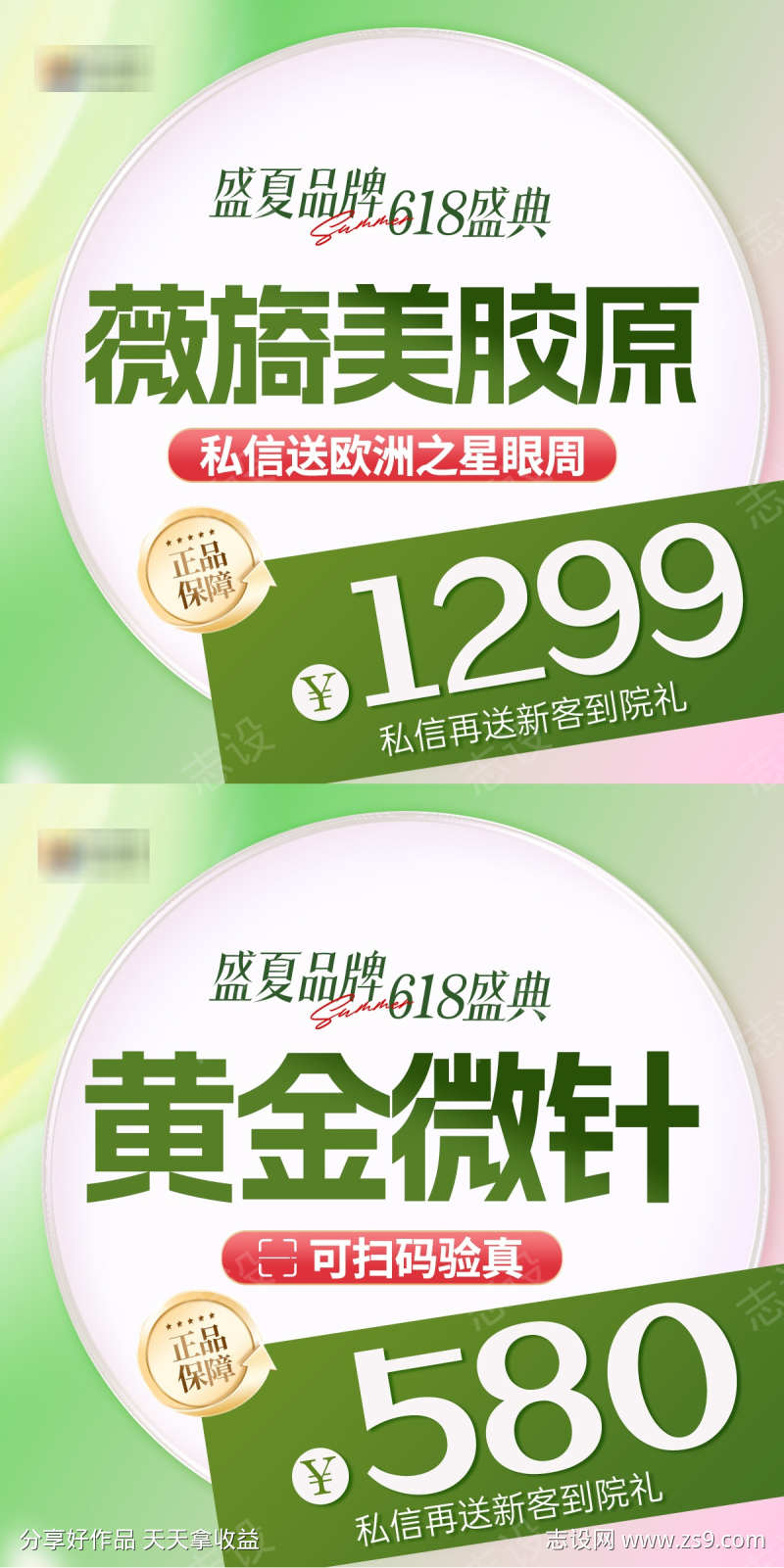 医美618盛夏电商