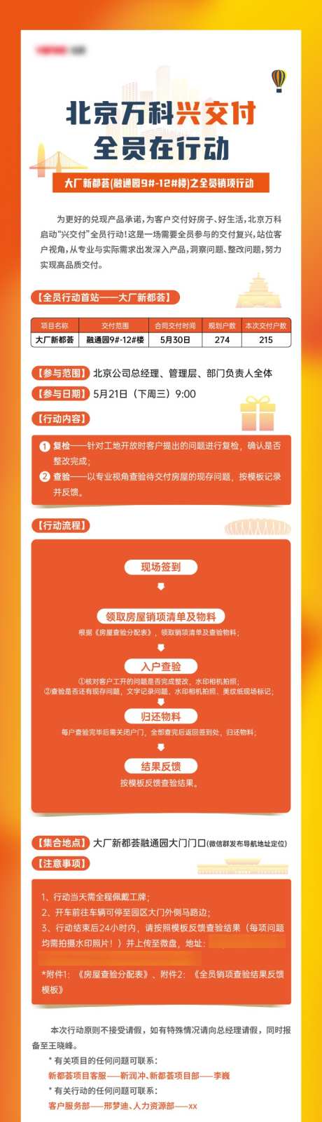 交付流程长图_源文件下载_AI格式_750X2778像素-万科,流程,交付-作品编号:2025070709467641-志·设ˆ网