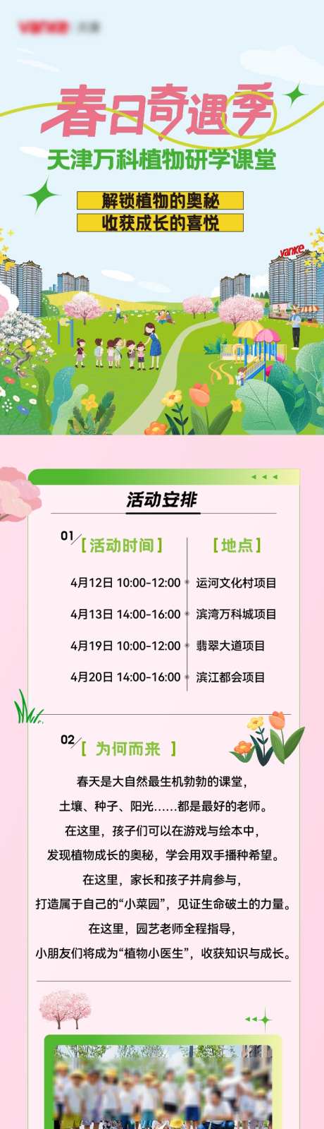 植物园研学长图_源文件下载_AI格式_750X6704像素-课表,课堂,植物园-作品编号:2025070709465319-志设-zs9.com