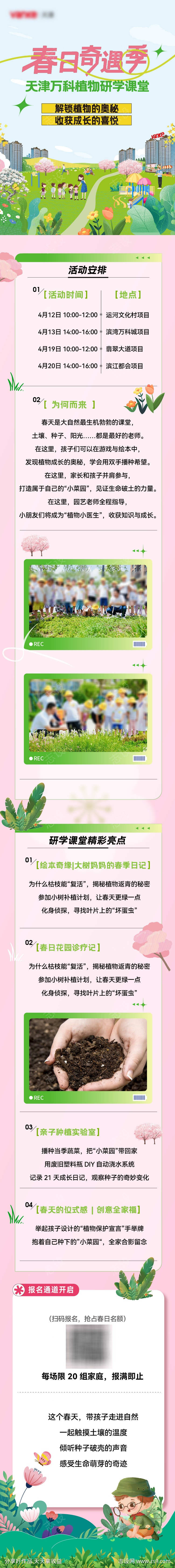 植物园研学长图