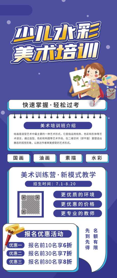 美术培训课程_源文件下载_PSD格式_4134X9790像素-少儿,课程,培训-作品编号:2025070709257107-志‛ۛ设.网