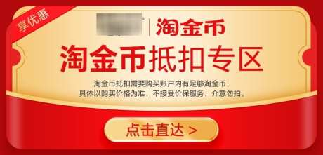 红包优惠券_源文件下载_PSD格式_790X379像素-淘金币,红色,优惠券-作品编号:2025070709195283-设计素材-www.shejisc.cn