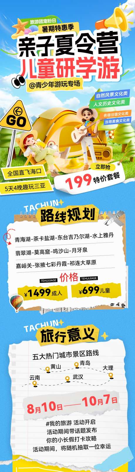 夏日儿童青少年研学游夏令营拼接撕纸风路线_源文件下载_PSD格式_1200X4919像素-海报,行程,路线-作品编号:2025070710237075-志设-zs9.com