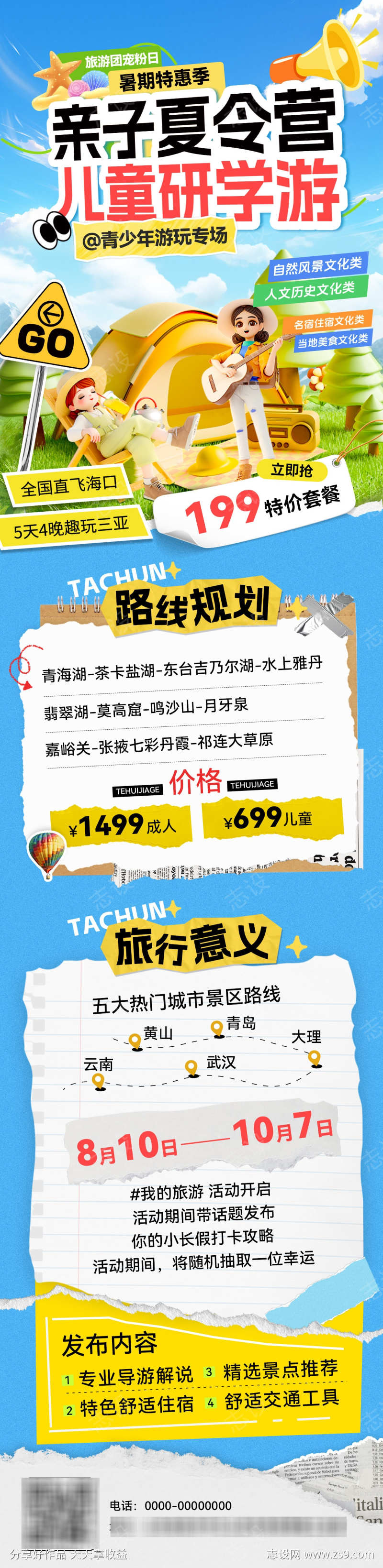 夏日儿童青少年研学游夏令营拼接撕纸风路线