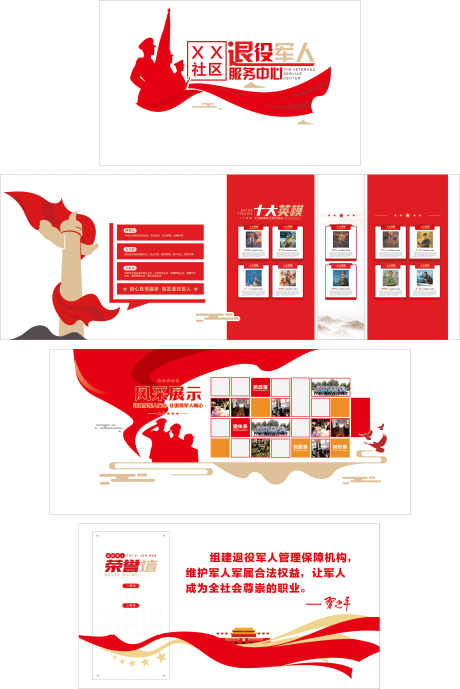 退役军人服务中心文化墙_源文件下载_CDR格式_2465X3692像素-文化,党建,荣誉墙-作品编号:2025070602868460-志˜设˓网