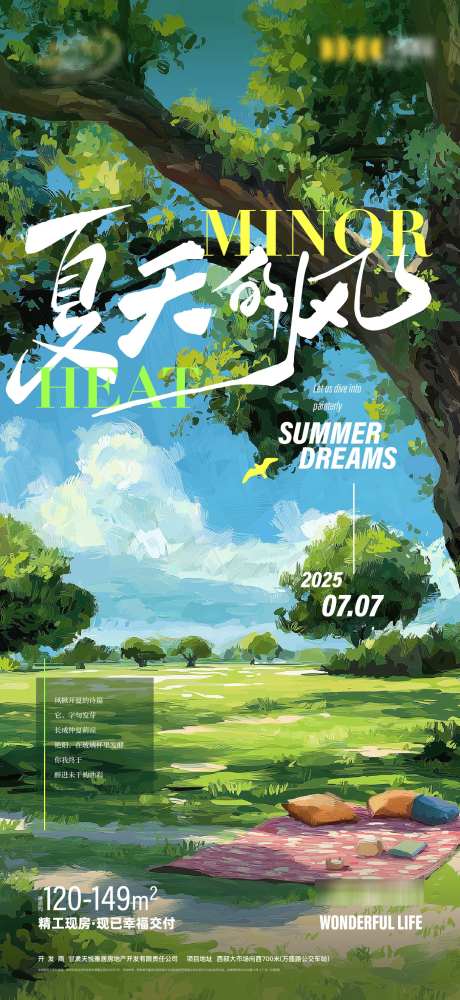 地产传统节气节点海报_源文件下载_AI,PSD格式_1358X2953像素-野餐,油画,清新-作品编号:2025070710493227-志设-zs9.com