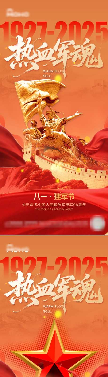 建军节设计_源文件下载_PSD格式_1080X4684像素-军人,八一,建军-作品编号:2025070710486153-志设-zs9.com