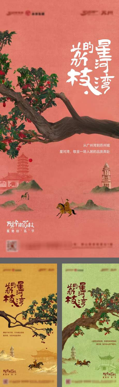 夏天地产荔枝活动海报_源文件下载_AI格式_1088X3543像素-活动,荔枝,地产-作品编号:2025070710141362-志设-zs9.com