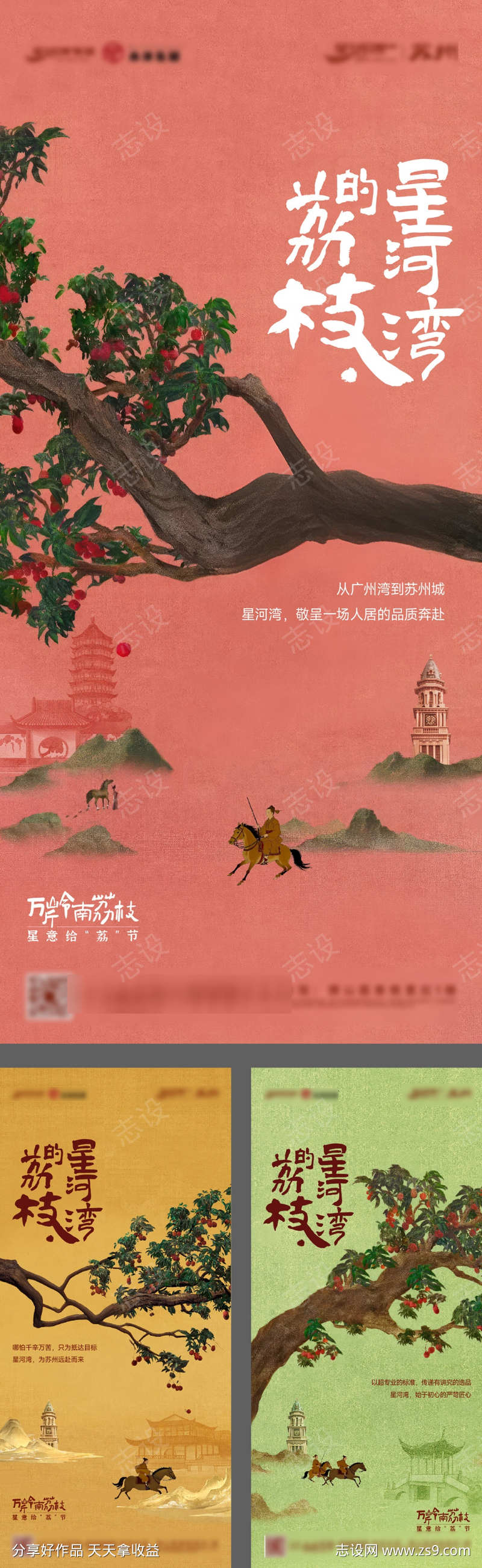 夏天地产荔枝活动海报