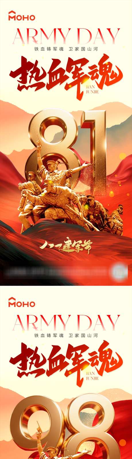 建军节海报_源文件下载_PSD格式_1080X4684像素-军人,八一,建军-作品编号:2025070710542157-志设-zs9.com