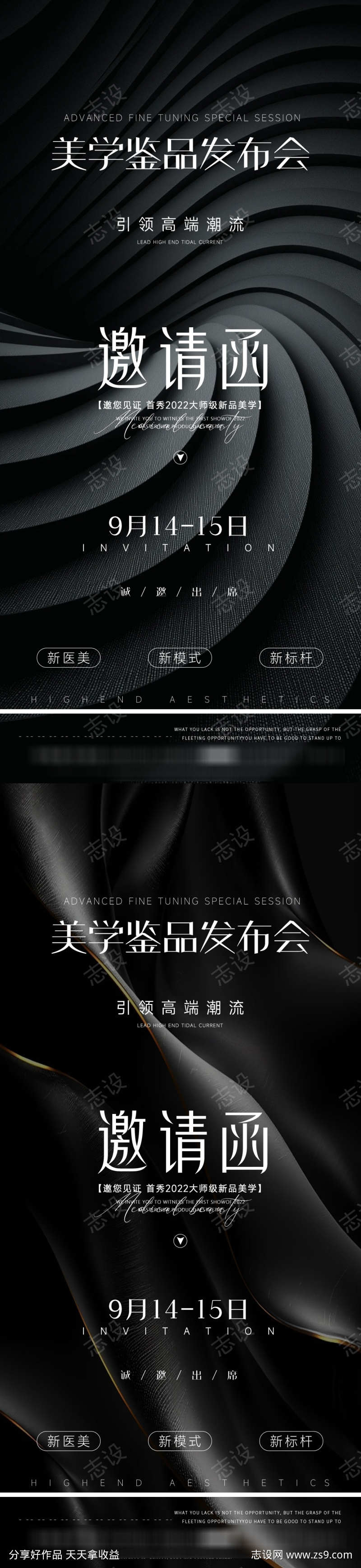医美邀请函