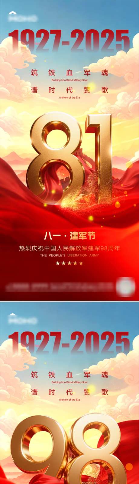 建军节海报_源文件下载_PSD格式_1080X4684像素-军人,八一,建军-作品编号:2025070710519547-志设-zs9.com