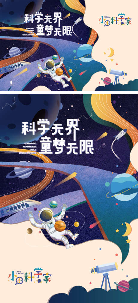 儿童节科学背景板_源文件下载_AI格式_1001X2195像素-活动展板,活动,科学家-作品编号:2025070602860791-志设-zs9.com