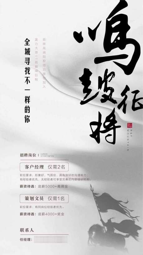 鸣鼓征将地产精英人才销冠招聘_源文件下载_AI格式_900X1599像素-销冠,人才,精英-作品编号:2025070710558804-志设-zs9.com