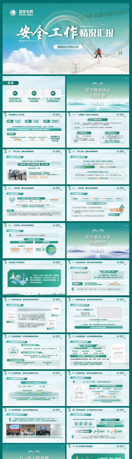 国家电网汇报ppt_源文件下载_PSD格式_2022X7958像素-国家电网,工作汇报,图表-作品编号:2025070601846651-志‛ۛ设˒网