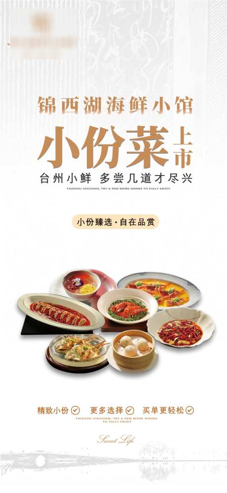 餐饮菜品海报_源文件下载_PSD格式_1080X2340像素-海报,菜品,海鲜-作品编号:2025070710587574-志设-zs9.com