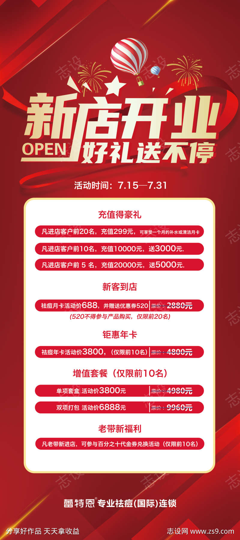 新店开业活动展架