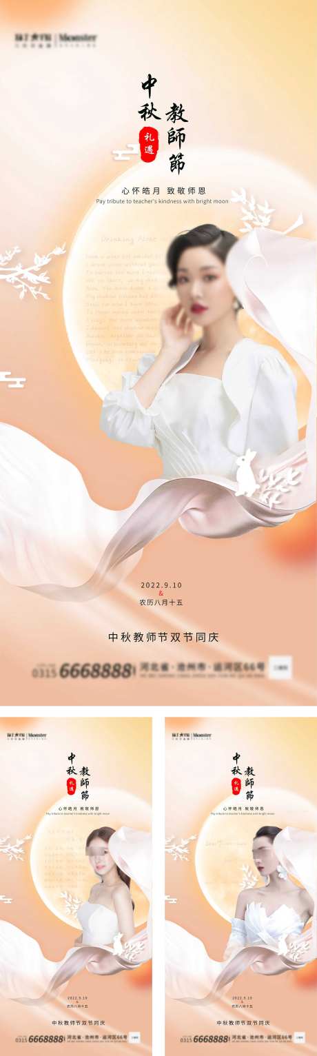 中秋教师节_源文件下载_PSD格式_1772X5900像素-医美,国庆,教师节-作品编号:2025070711538639-志设-zs9.com