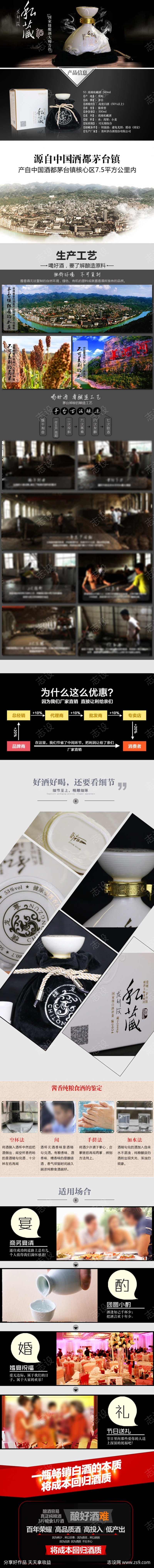 白酒详情页