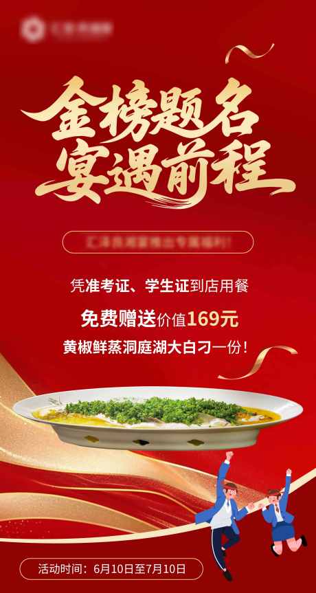金榜题名宴遇前程海报_源文件下载_PSD格式_4724X8858像素-高考,毕业季,宴席-作品编号:2025070601785887-志˰设ˇ网